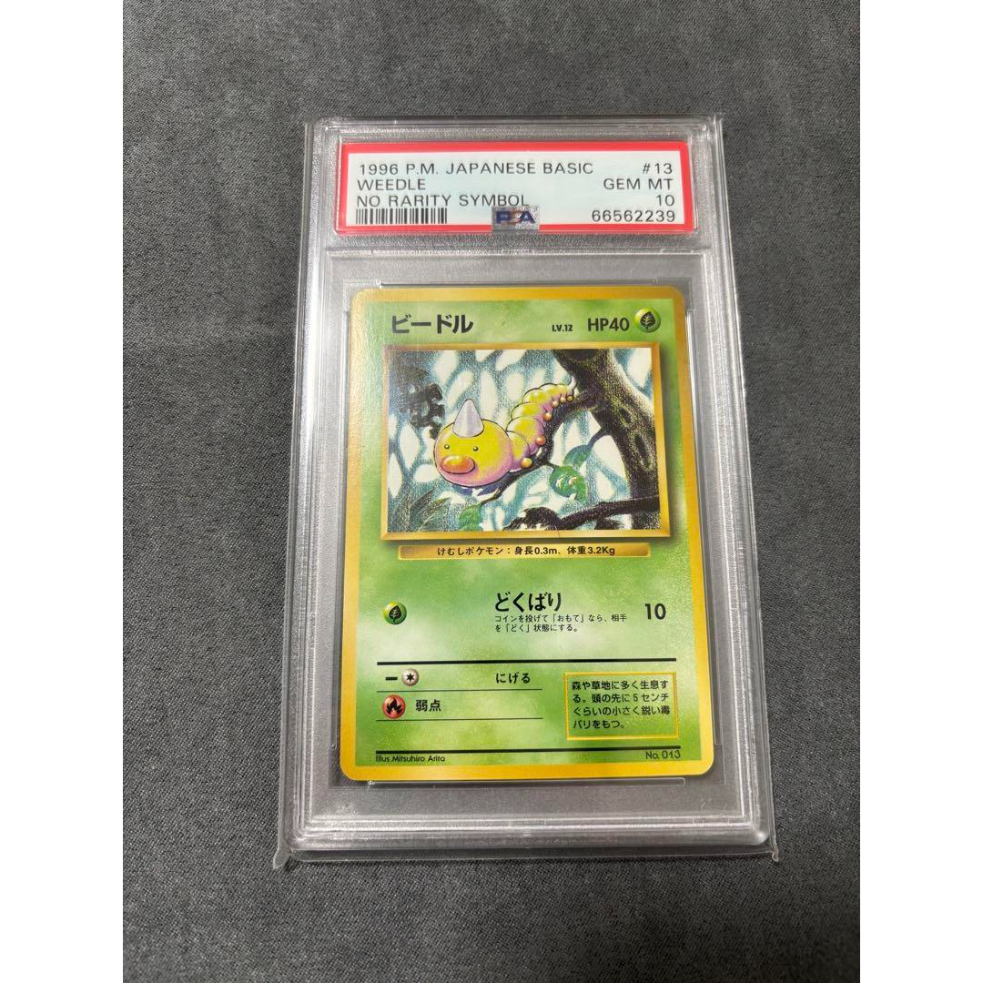Weedle PSA 9
