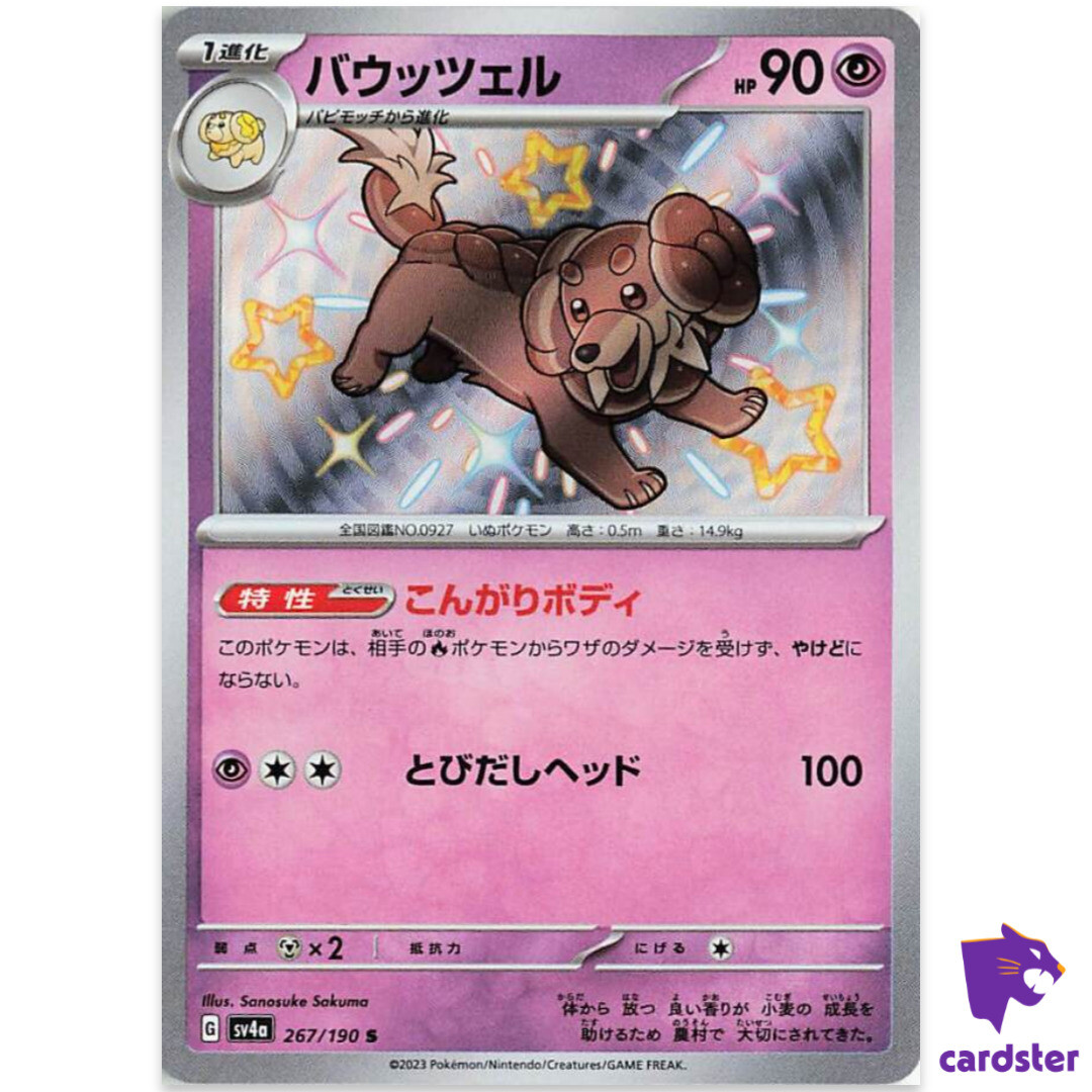 Dachsbun S 267/190 SV4a Shiny Treasure Pokemon Card Japan | eBay
