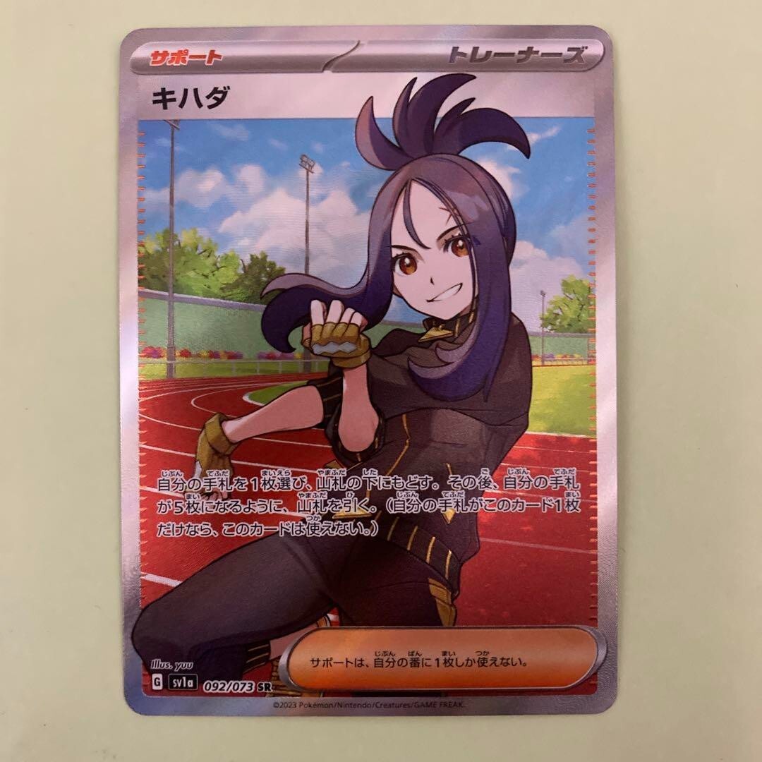 キハダ SAR[SV1a 099/073] Pokemon Card Dendra SAR 099/073 sv1a Triplet Beat Japanese