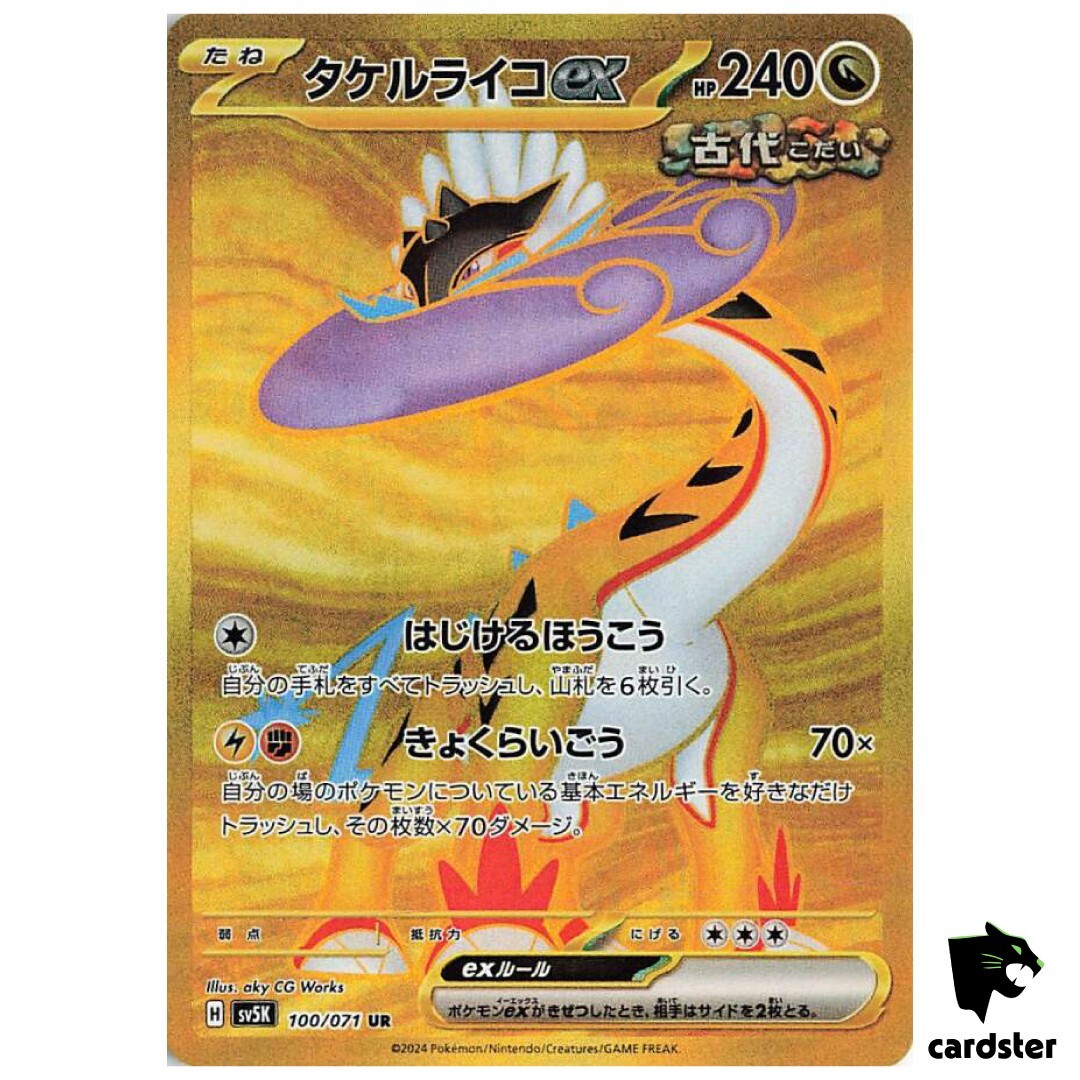 パチンコファイター猛牛天山!! 帯付き Raging Bolt ex RR 053/071 SV5K Wild Force - Pokemon Card