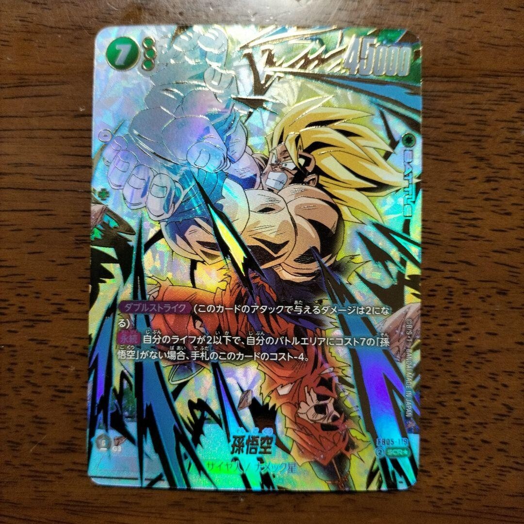 ドラゴンボールカード　Son Goku SCR BT25 海外版。 ドラゴンボールカードSon Goku SCR BT25 海外版。