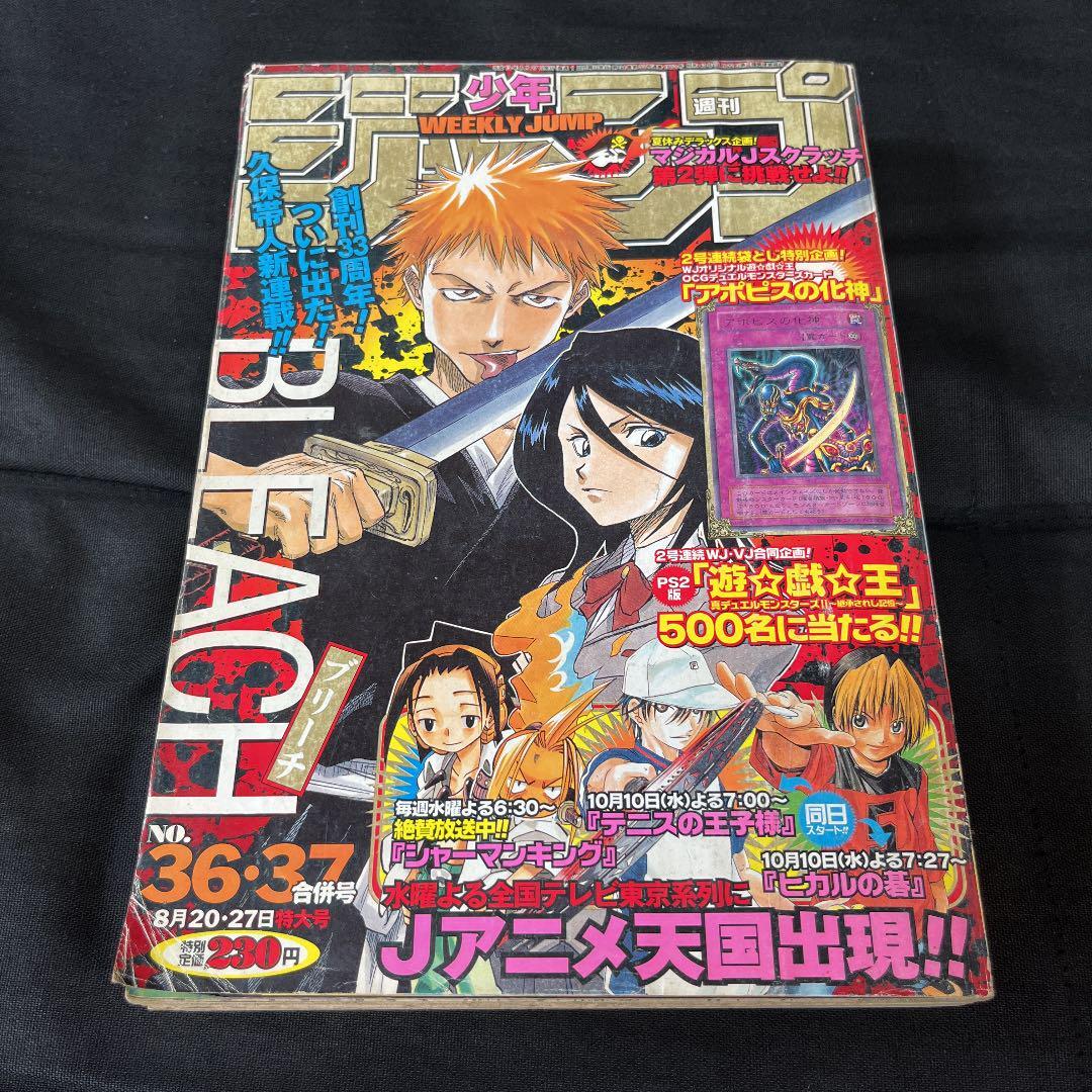 Weekly shonen Jump 2001 August 36.37 BLEACH First Episode