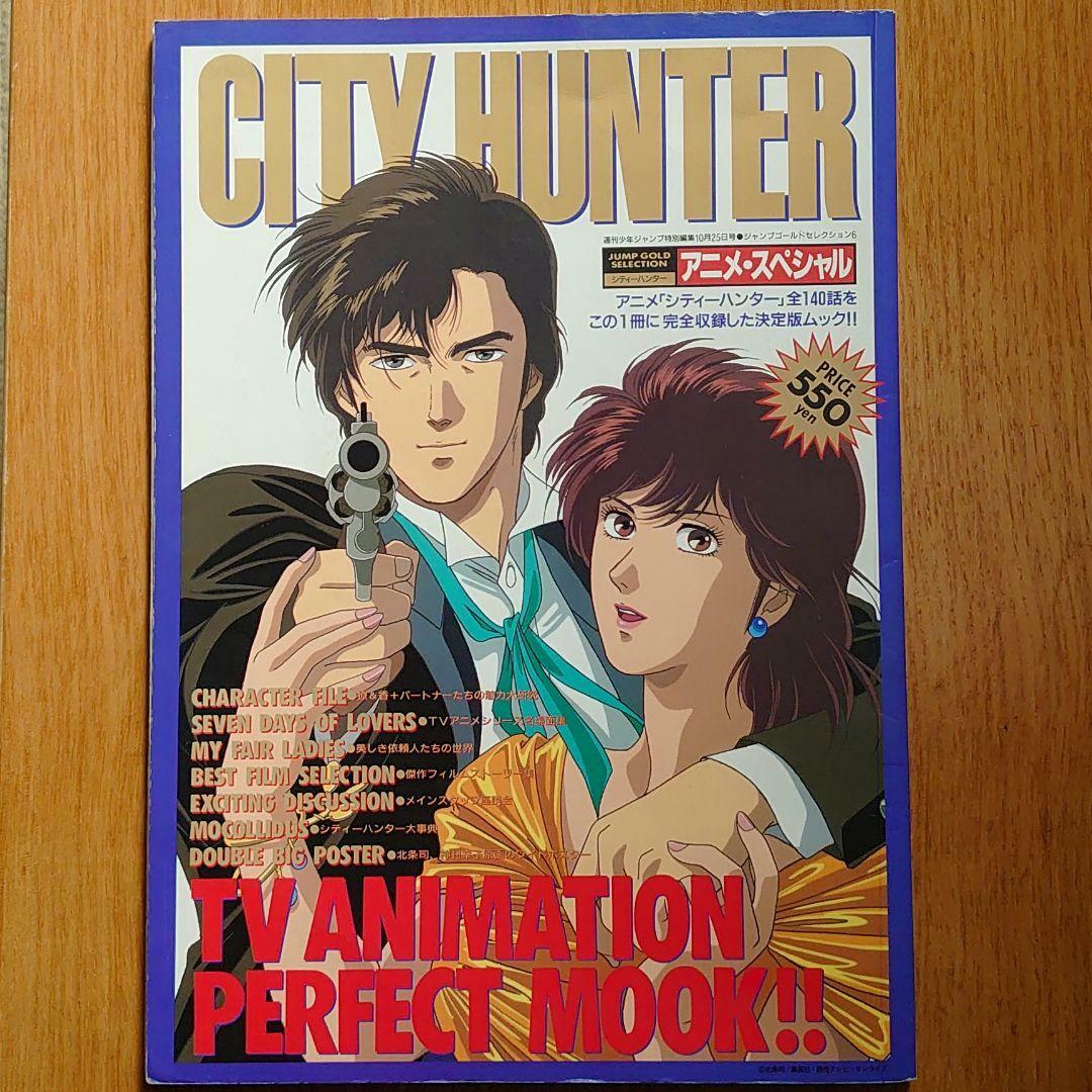 CITY HUNTER Anime Special w/Poster TSUKASA HOJO Art Book