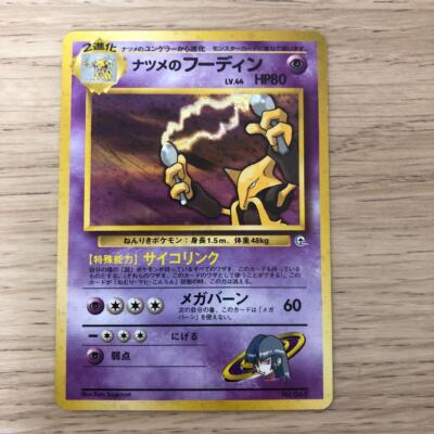 Sabrina's Alakazam Pokemon 1999 Holo Gym Challenge Japanese 065 G