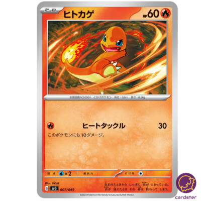 Charmander R 007/049 SVG Special Deck Set Pokemon Card Japan