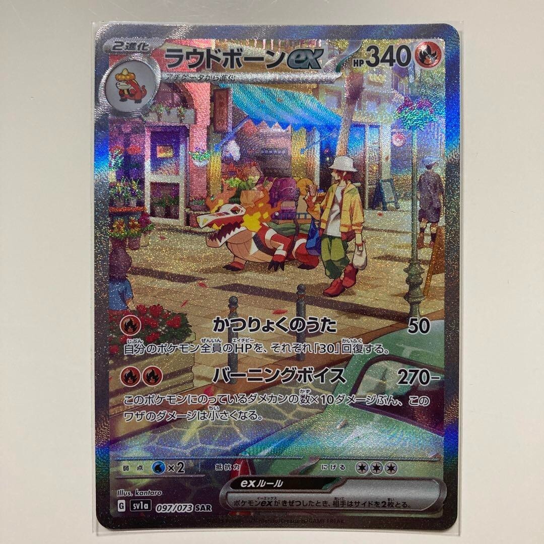 Skeledirge ex SAR 097/073 Triplet Beat Pokemon Card Japanese Skeledirge ex SAR 097/073 Triplet Beat Pokemon Card Japanese
