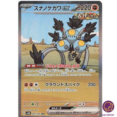 Sandy Shocks ex SAR 089/066 Ancient Roar SV4K Pokemon Card