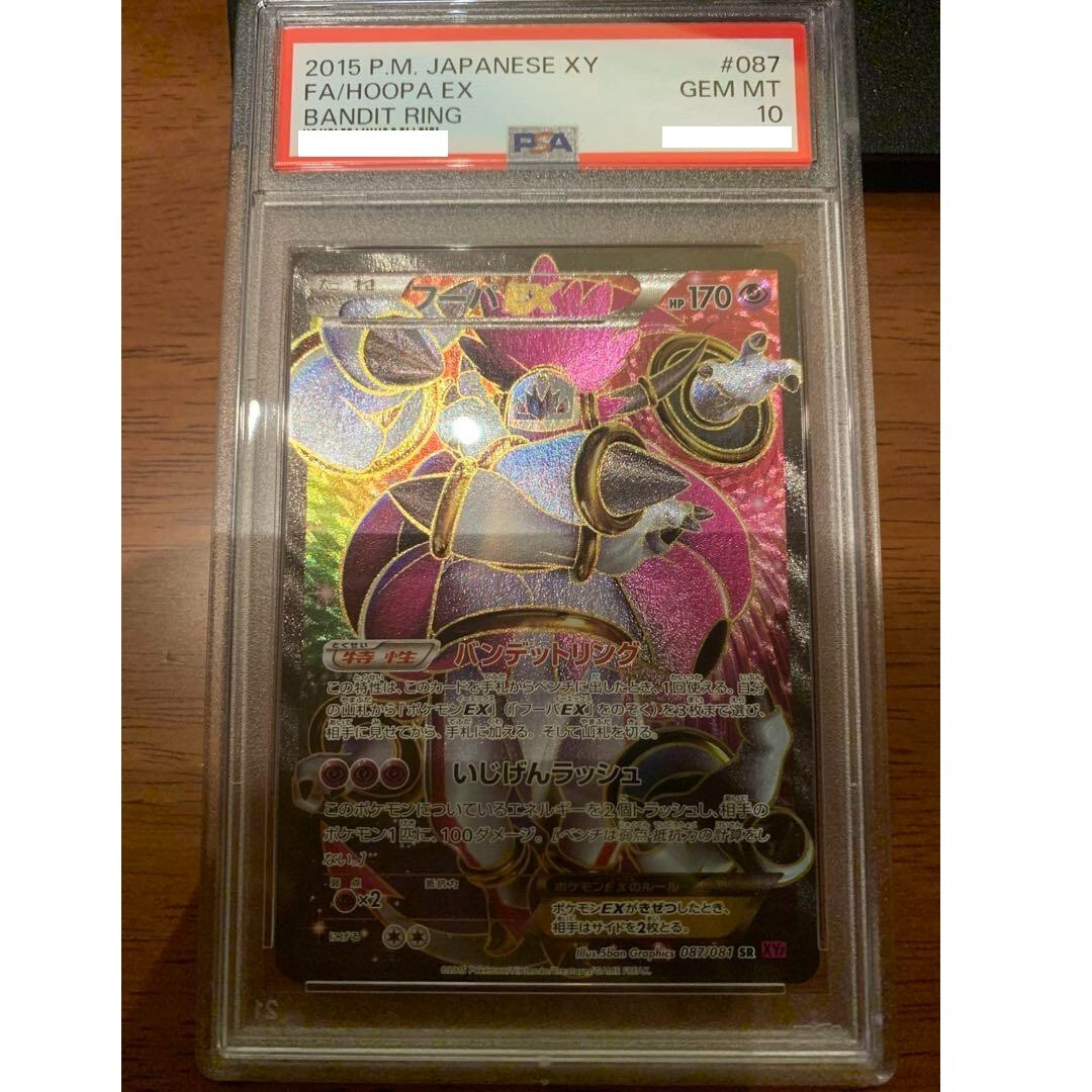 ポケモンカードゲーム 2015 Hoopa EX 1st Edition Gem Mint 10 PSA 10 Hoopa EX 2015 36/98 Pokemon Card XY Ancient Origins