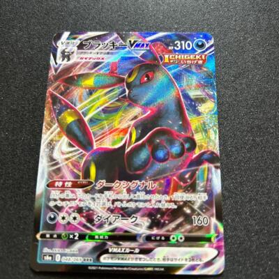 PSA10 ブラッキーVMAX 048/069 RRR UMBREON VMAX Umbreon VMAX RRR 048/069 S6a Eevee Heroes - Pokemon Card