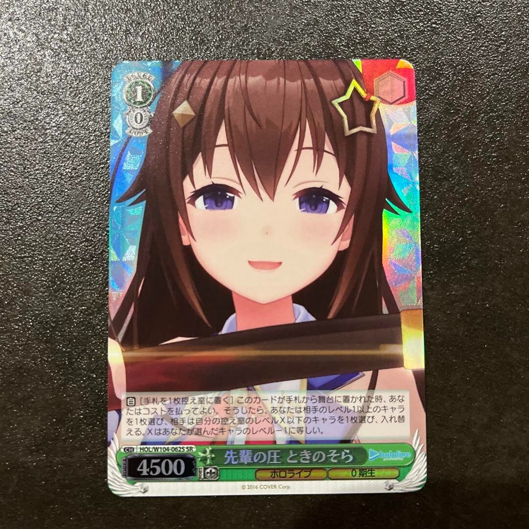 次のステップへ ときのそら TDSP PSA10 ホロライブ ホロライブ ときのそら SP 次のステップへ PSA10 ヴァイス
