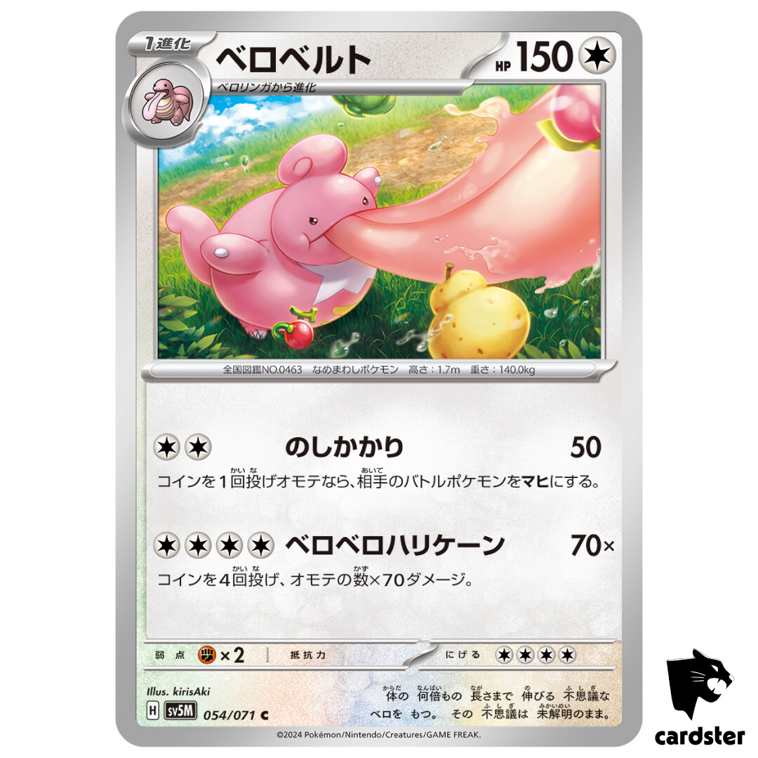 レ・ヴァン　チェキ Luckilicky C SV5M 054/071 Cyber Judge Pokemon Card Japanese