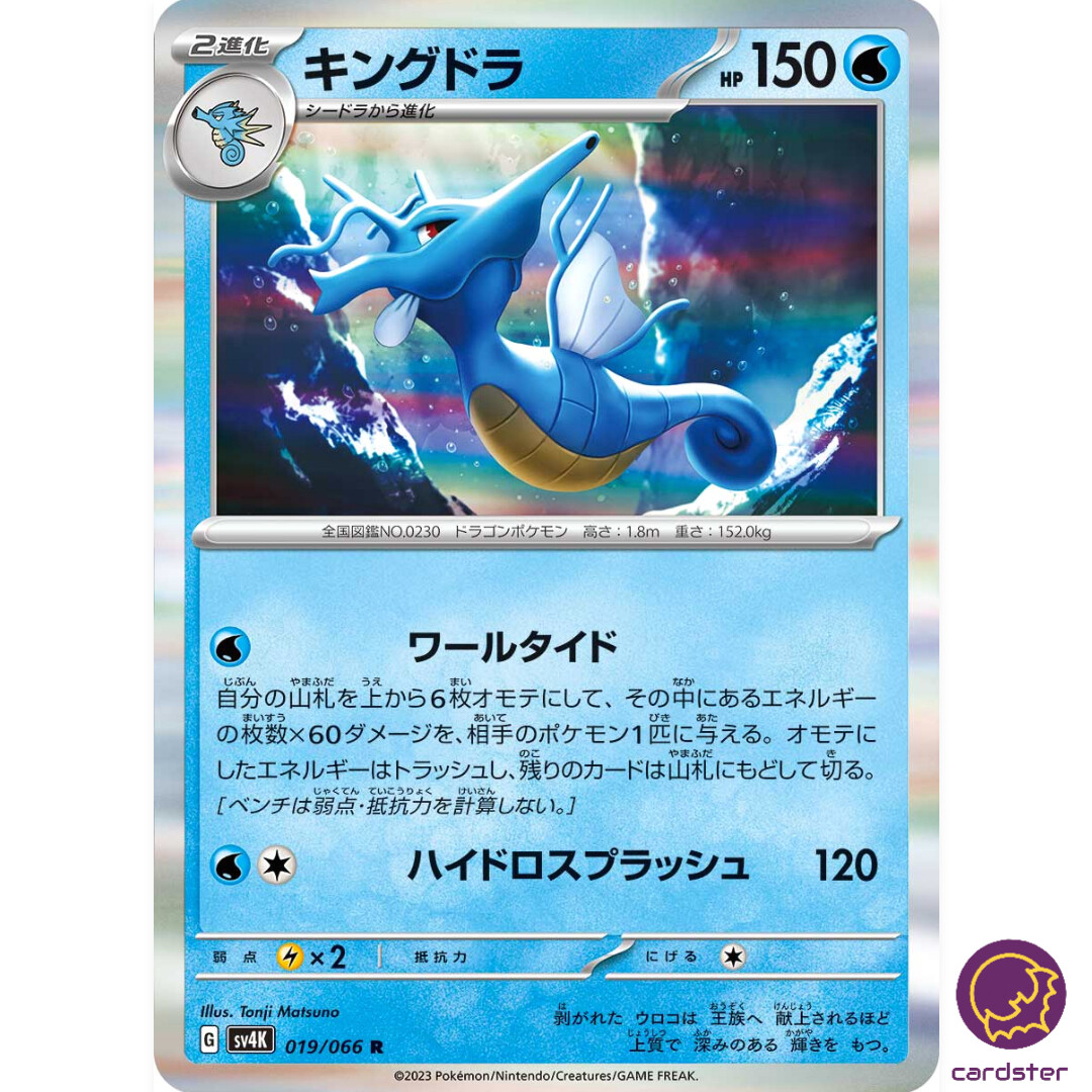 オウギンガ　psa10 Kingdra R 019/066 SV4K Ancient Roar Pokemon Card Japan | eBay