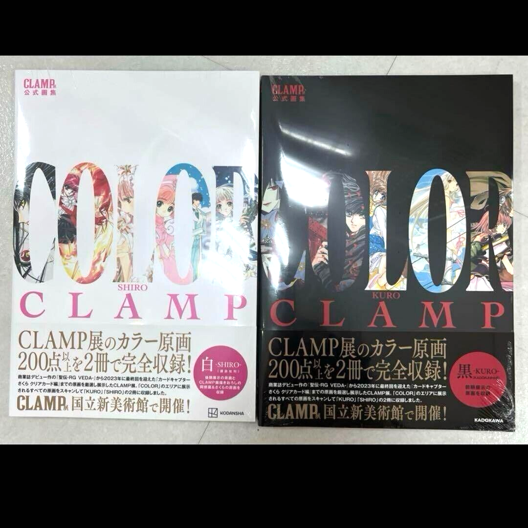 CLAMP exhibition official art book COLOR KURO SHIRO 2 set