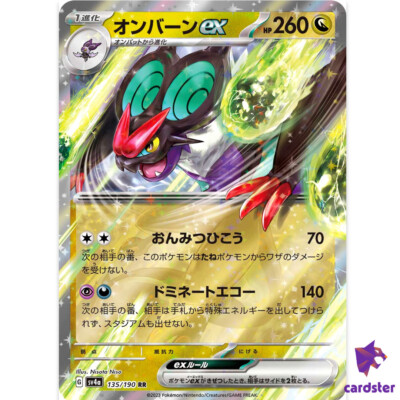 オンバーンex RR SV4a シャイニートレジャーex 135/190 Noivern ex RR 135/190 SV4a Shiny Treasure Pokemon Card Japan