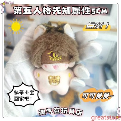 Gift Game Identity V Eli Clark 5cm Plush Doll Stuffed Keychain Pendant Toy Anime