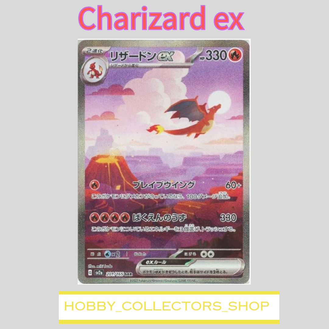 ポケモンカード151 リザードンex SAR 201/165 Charizard Charizard ex SAR 201/165 SV2a 151 Pokemon Card Game Japanese