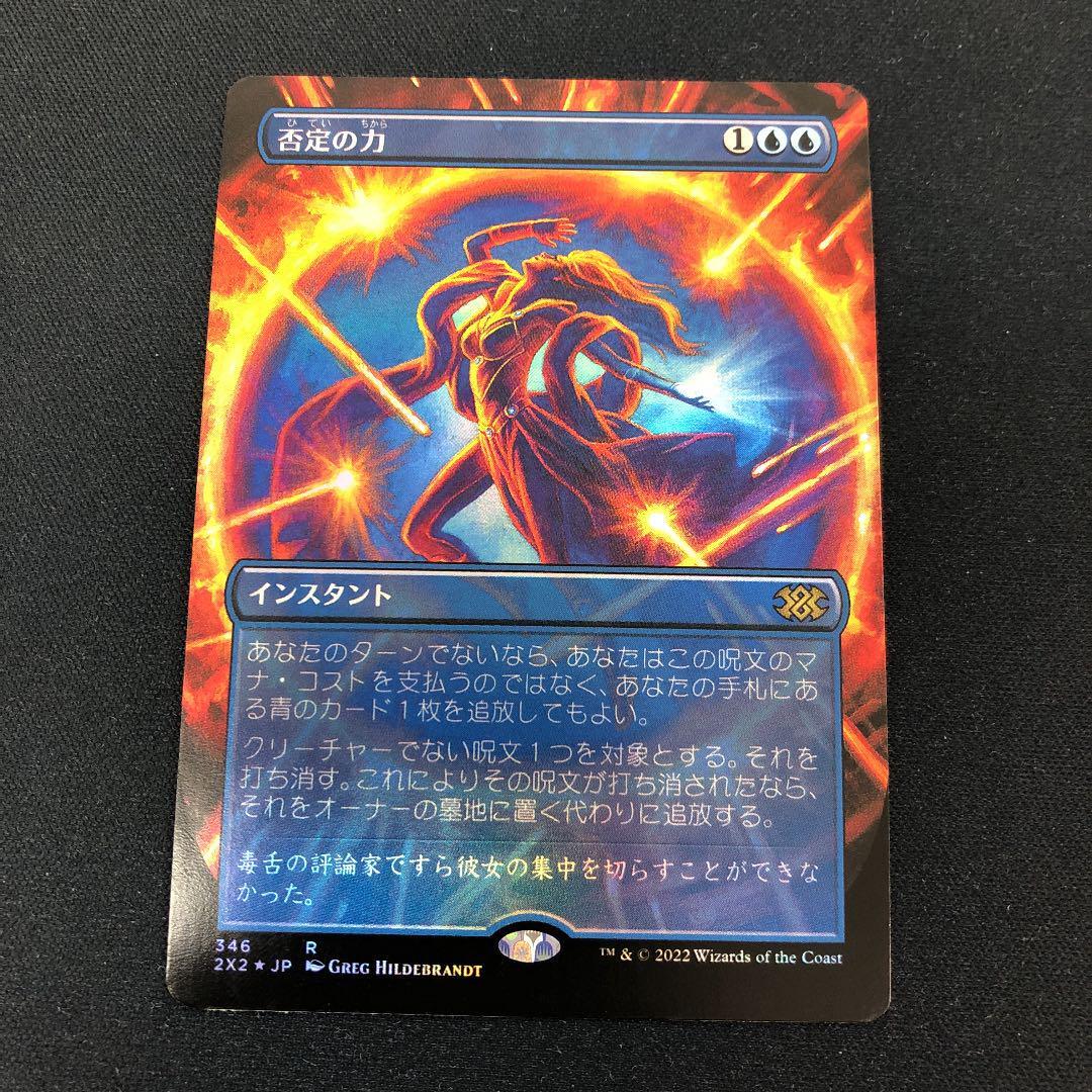 否定の力 FOIL ボーダーレス 英語 MTG