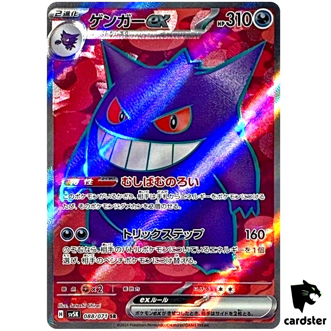 Gengar ex SR SV5K 088/071 Wild Force Pokemon Card Japanese Gengar ex SR SV5K 088/071 Wild Force Pokemon Card Japanese