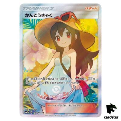 Sightseer 192/173 SR Tag All Stars SM12a Pokemon Card