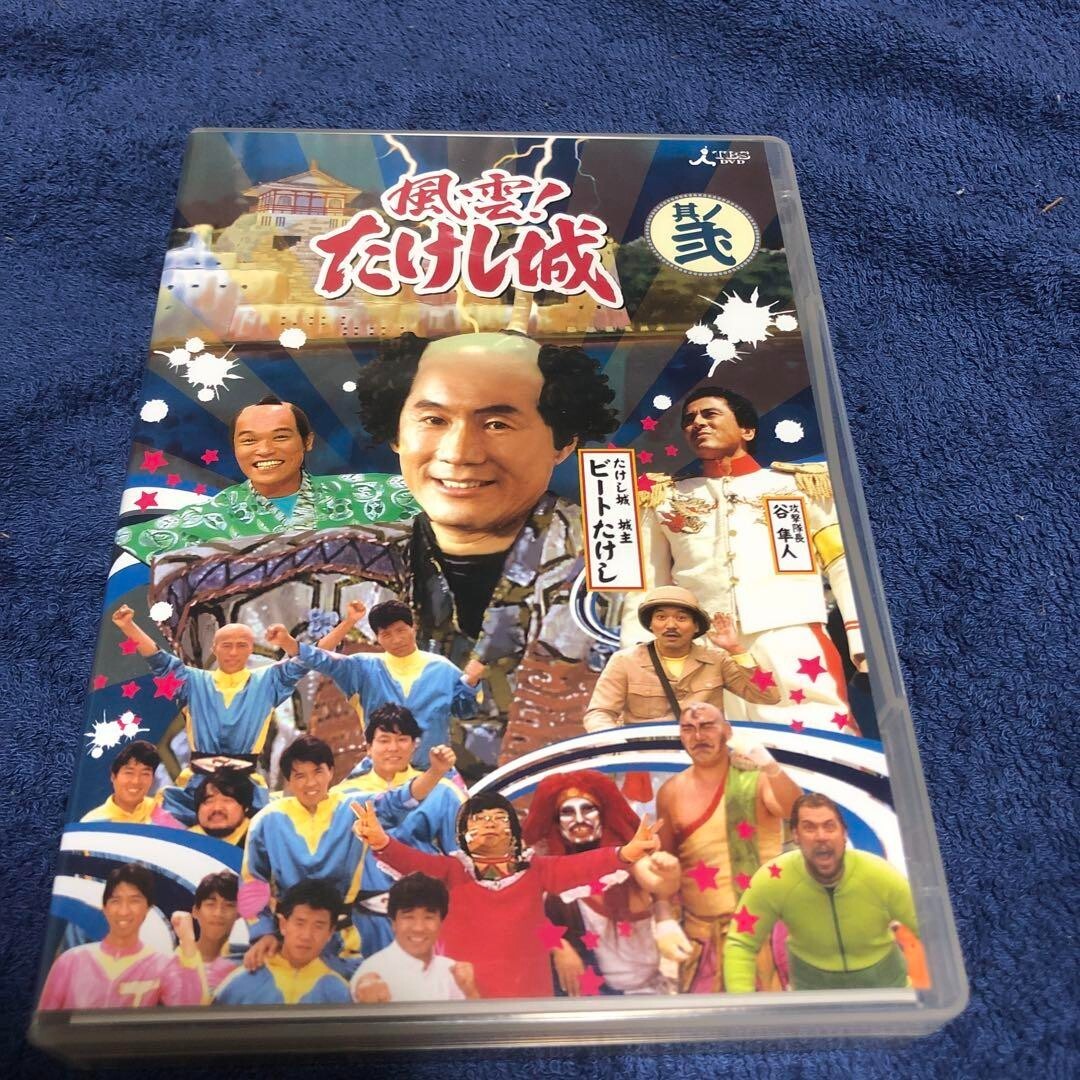 fuun Takeshi's Castle DVD Vol.2 Japanese Takeshi Kitano
