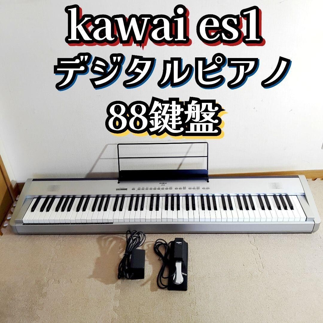 カワイKAWI ES1電子ピアノ キーボード KAWAI es1 電子ピアノ / 電子キーボード