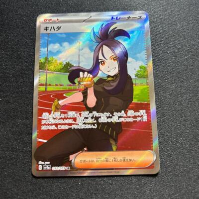 Pokemon Card Japanese - Dendra SR 092/073 SV1a Triplet Beat