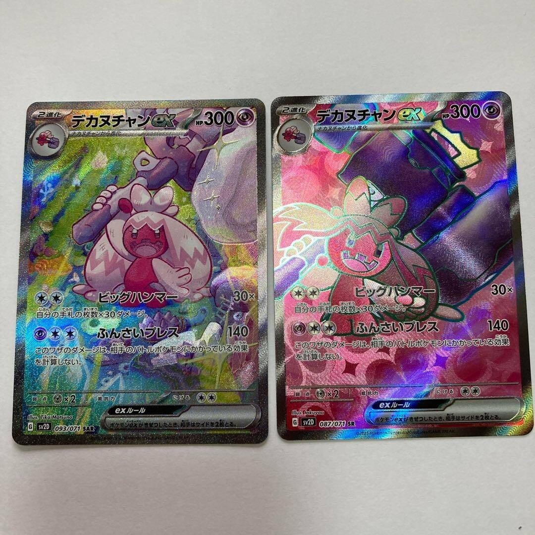 2023 Pokémon SV2D Tinkaton ナカヌチャン PSA10 2023 Pok Mon Sv2D Tinkaton Nakanuchan Psa10 | eBay
