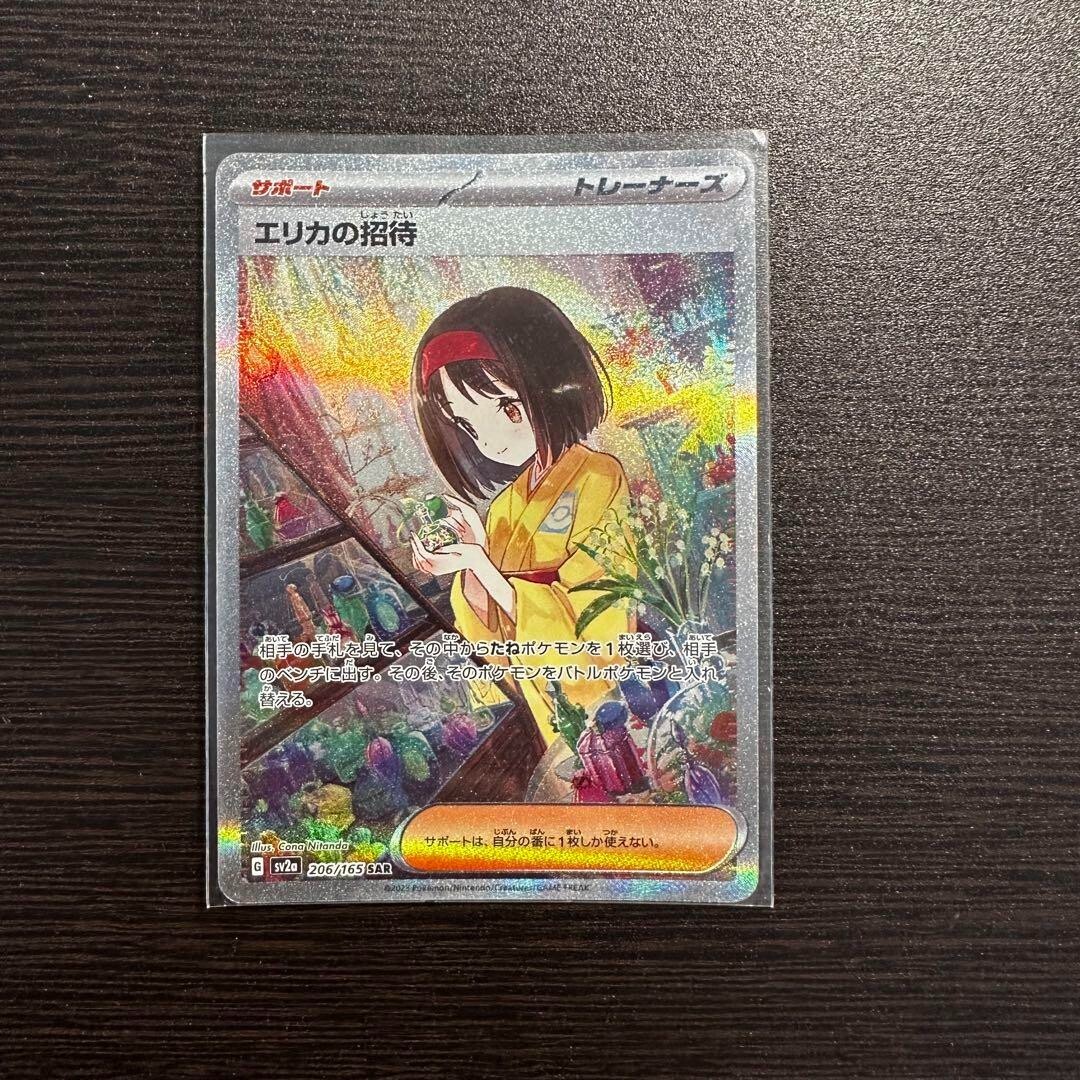 PSA10 エリカの招待 206/165 SAR SV2a ポケモンカード151 エリカの招待(206/165 SAR) [SV2a] - Meccha Japan