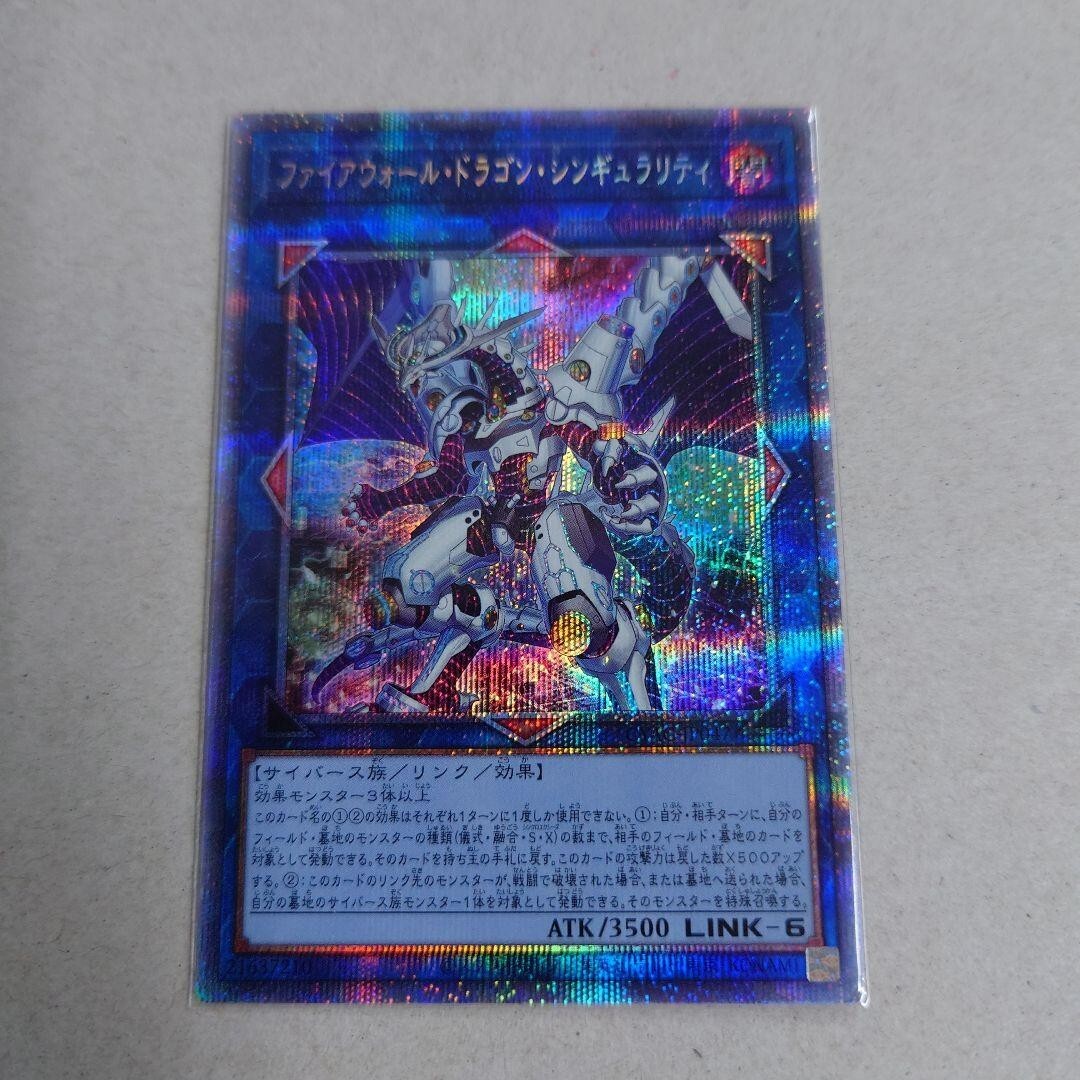 Yu gi oh Firewall Dragon Singularity Prismatic Secret Rare