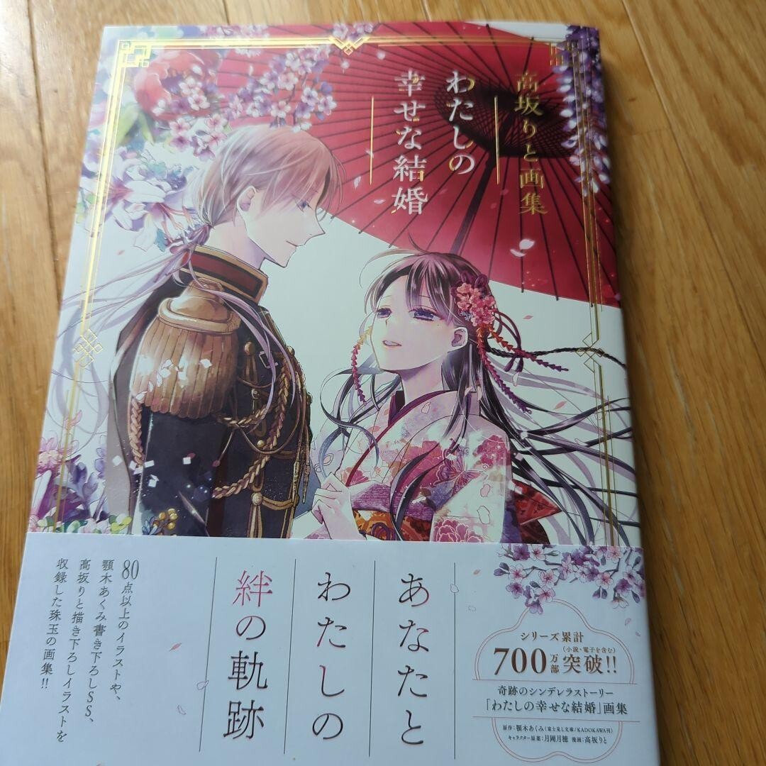 My Happy Marriage” Art Book Illustration Collection NEW