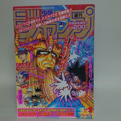 Weekly Shonen Jump 1996 No. 1 Dragon Quest The Adventure of