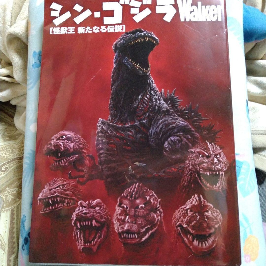 Shin Godzilla / Godzilla: Resurgence Walker (Guide Book