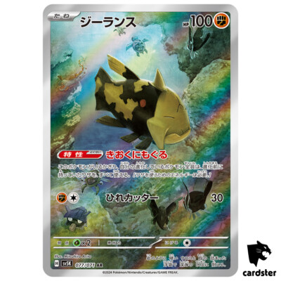 ポケモンカードARセット AR] 12 Card SV7 FULL Complete Set 103-114/102 Stellar