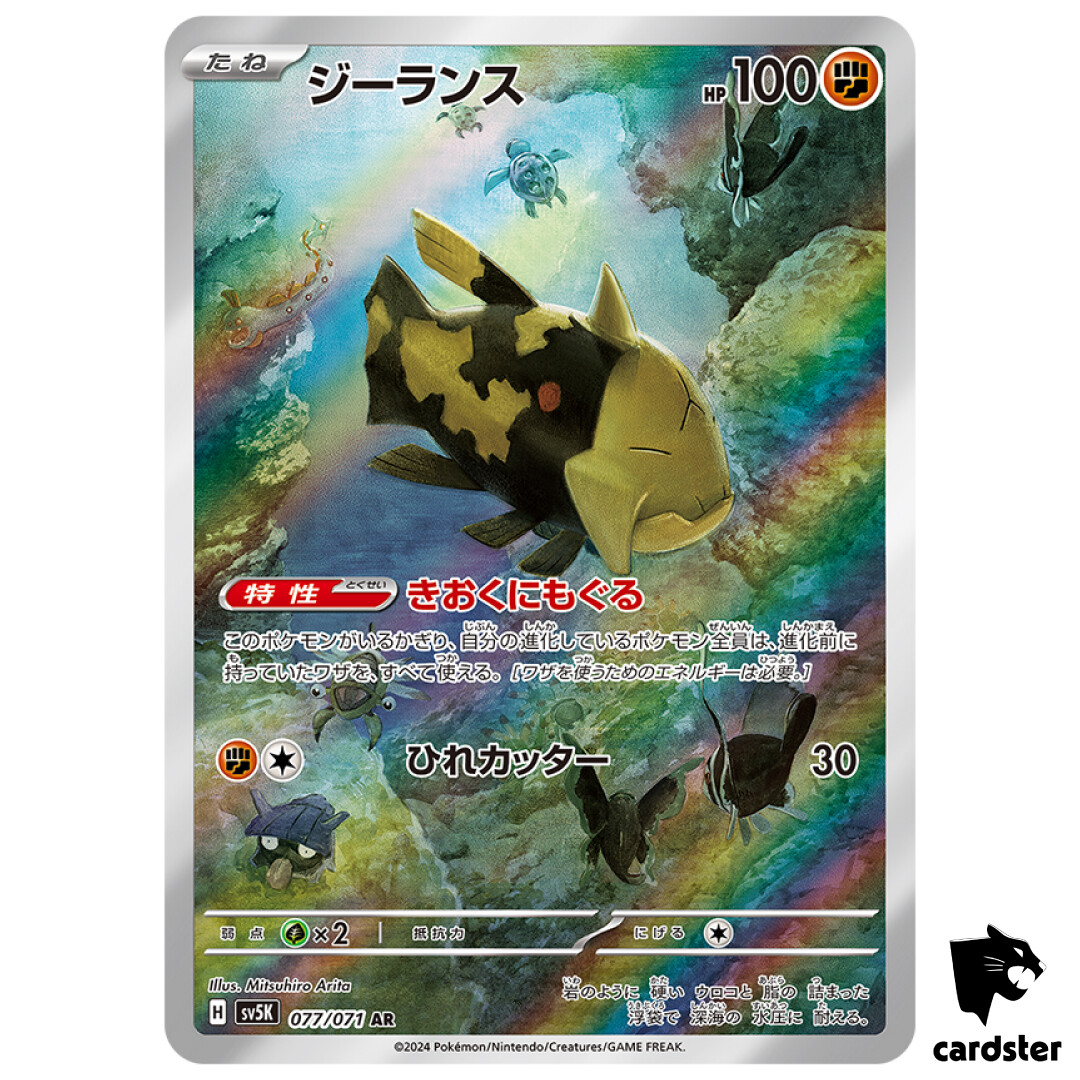 Relicanth [AR] 077/071 SV5K Wild Force Pokemon Card Japanese
