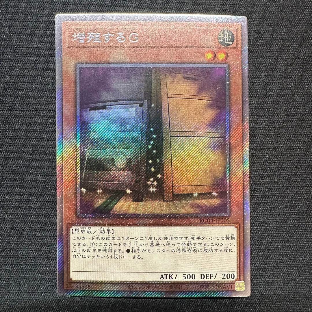 Yu Gi Oh Maxx C Extra Secret Rare RC04-JP005 Rarity