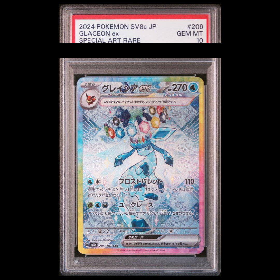 Glaceon V PSA10 グレイシア V SA PSA 10 Glaceon V PSA10 グレイシア V SA PSA 10 - メルカリ