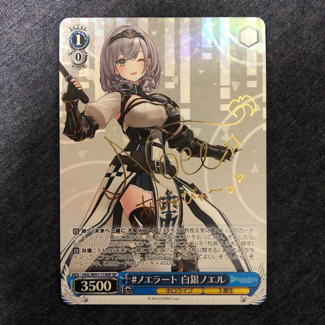 Signed Weiss Schwarz Hololive HOL/W91-119SP SP Shirogane