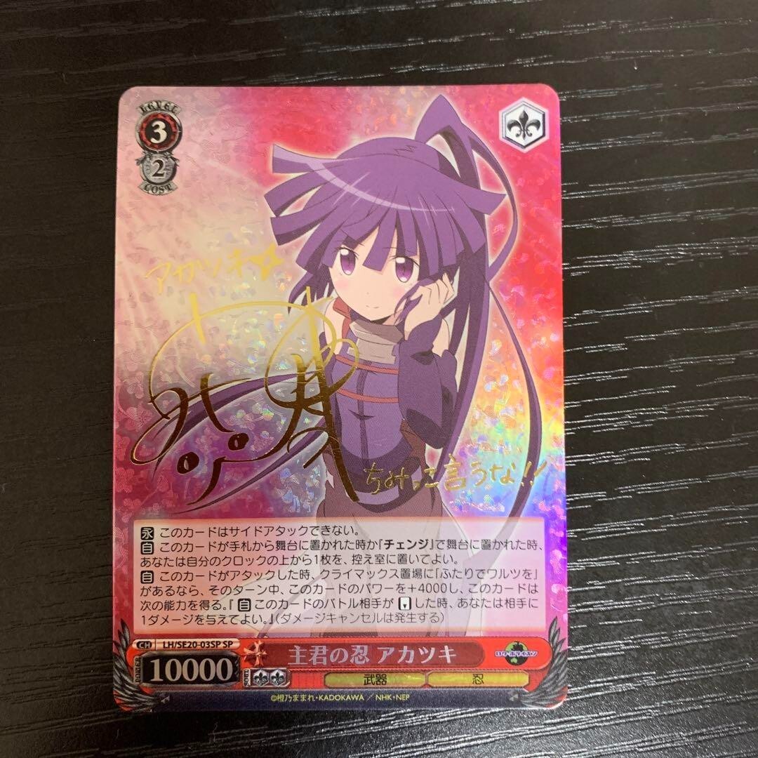 Weiss Schwarz Log Horizon Lord's Ninja Akatsuki Card SP