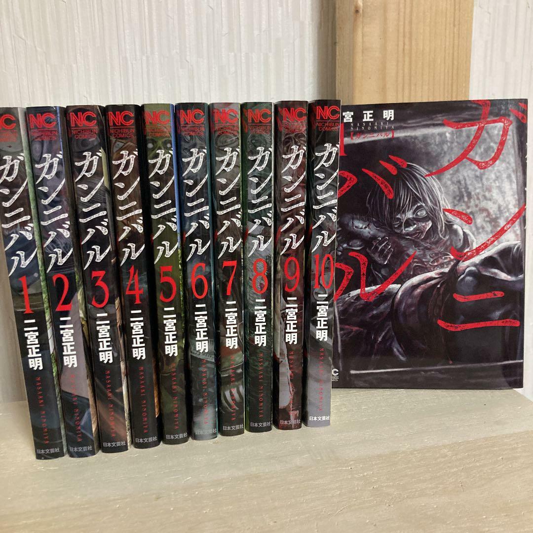 GANNIBAL 完全版　全巻セット 1〜7巻 漫画 ガンニバル 完全版 1〜7巻 全巻セット - メルカリ