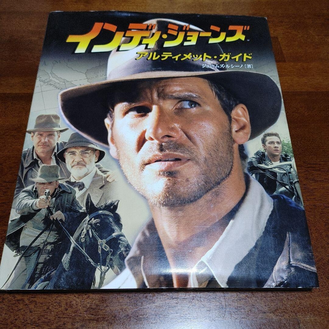 インディ・ジョーンズ アルティメット・ガイド インディ
