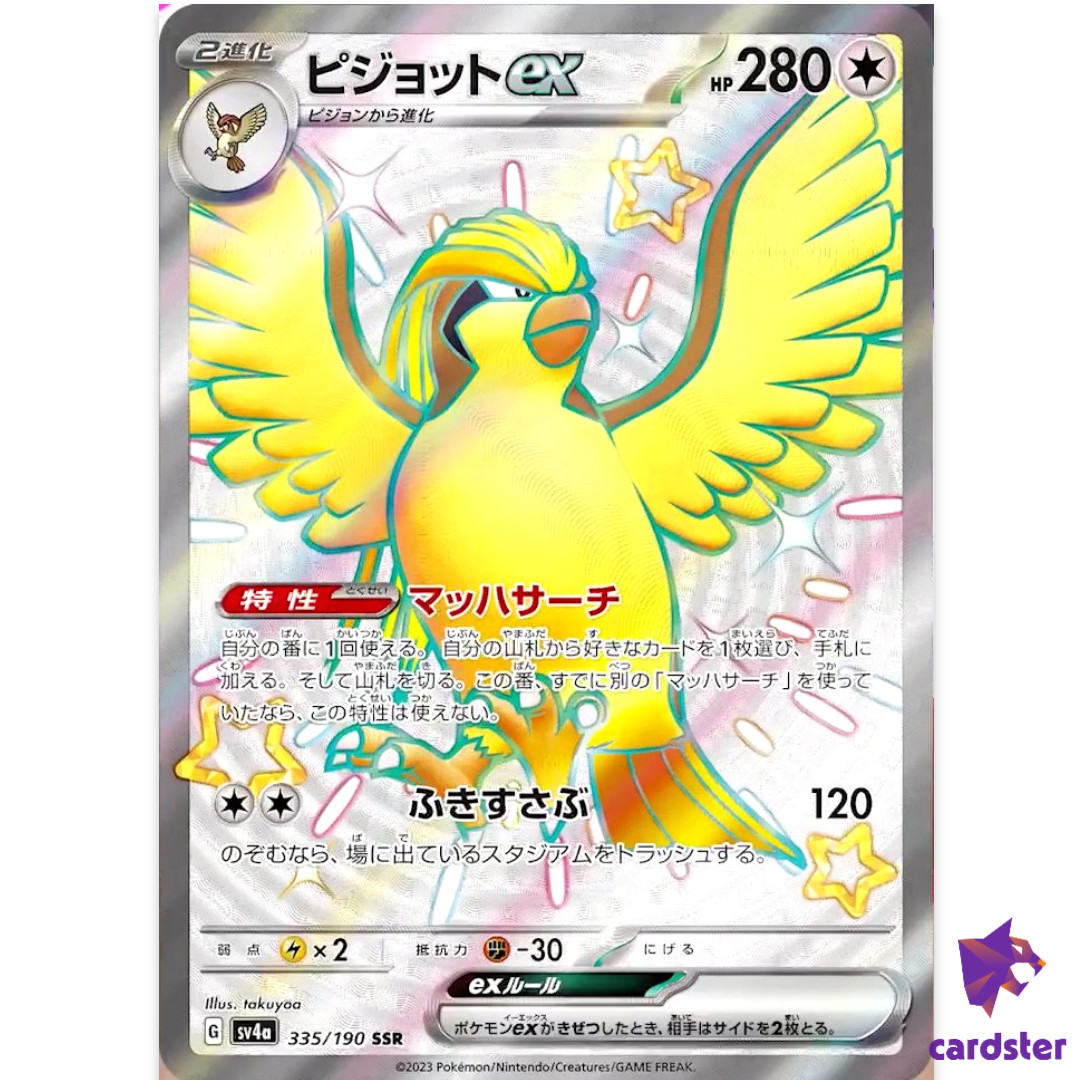 ポケモンカードe Pidgeot ピジョット　英語版 ピジョット 海外版 英語版 リバホロ Pidgeot - 30/95 - 海外限定