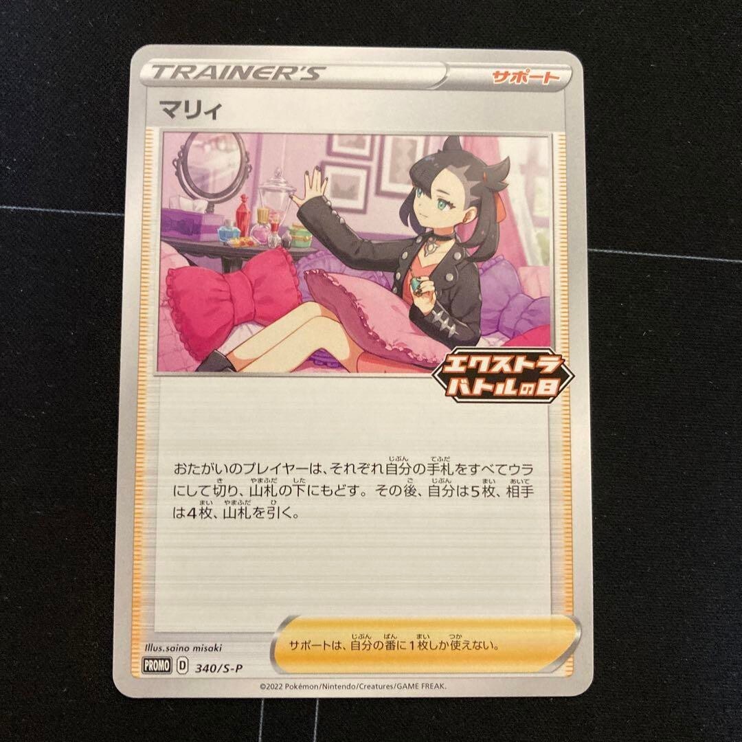 Pokemon card Marnie 340/S-P Japan's “Extra Battle Day Promo Pokemon card Marnie 340/S-P Japan's “Extra Battle Day Promo