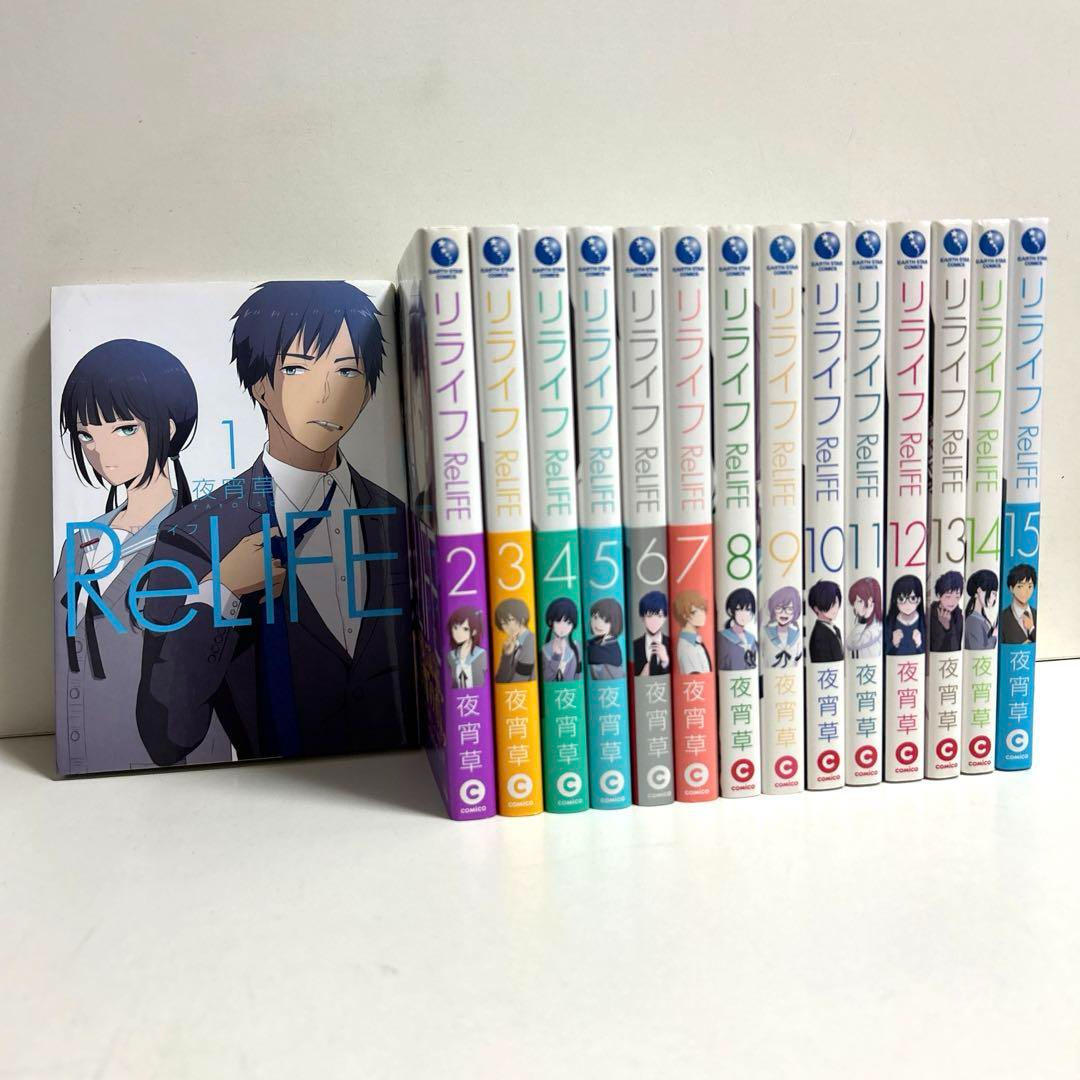 【コミック】ReLIFE(リライフ)/全巻セット/(全15巻)セット/d7961-0004-S79 コミック】ReLIFE(リライフ)(全15巻)セット | 全巻セット