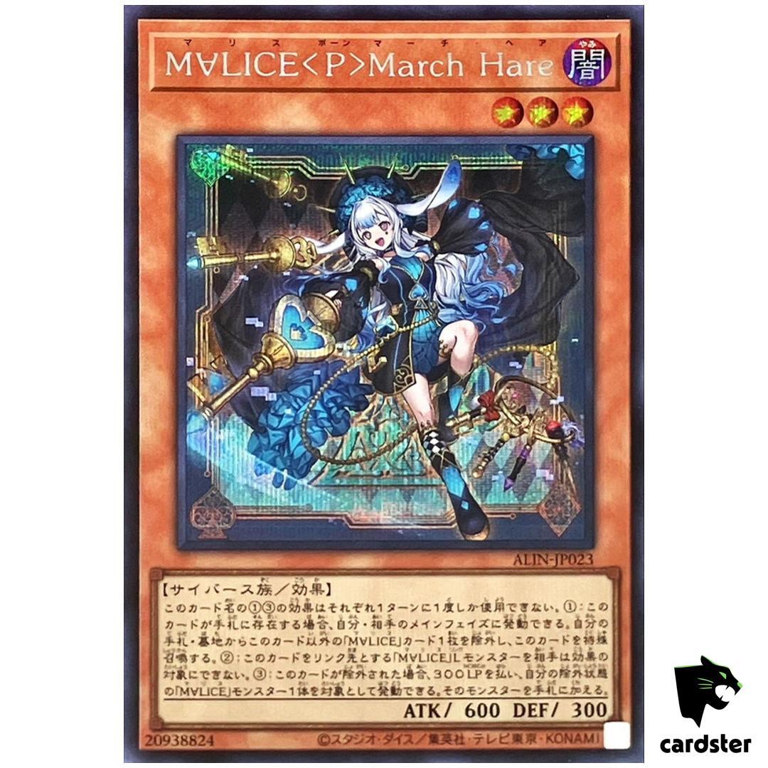 PSA10 遊戯王 M∀LICE＜P＞March Hare 25thシク M∀LICE < P > March Hare 25th PSA10 PSA10】遊戯王 M∀LICE＜P
