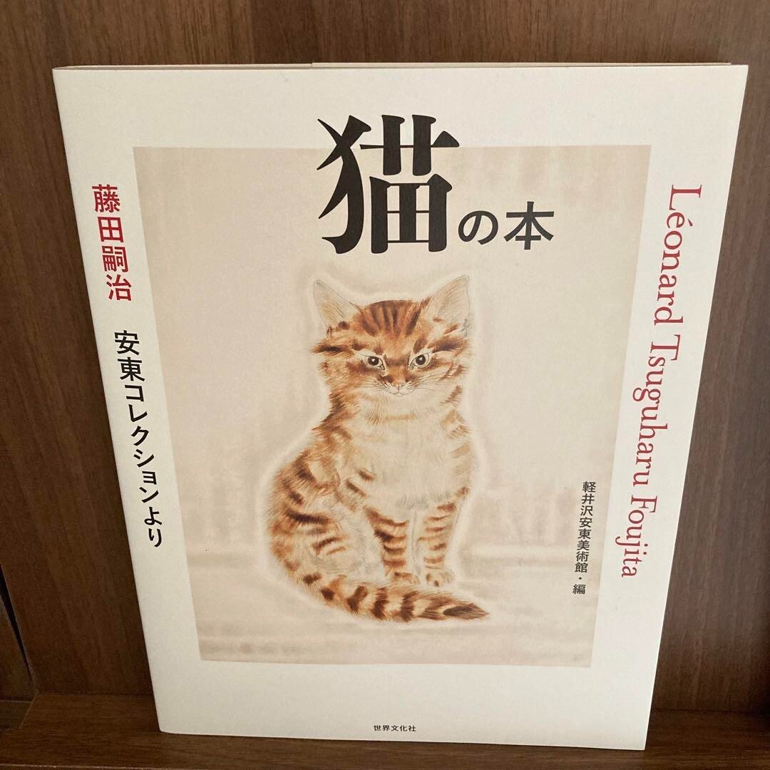 F9藤田嗣治、a book of cats 1987・原本 藤田嗣治 猫
