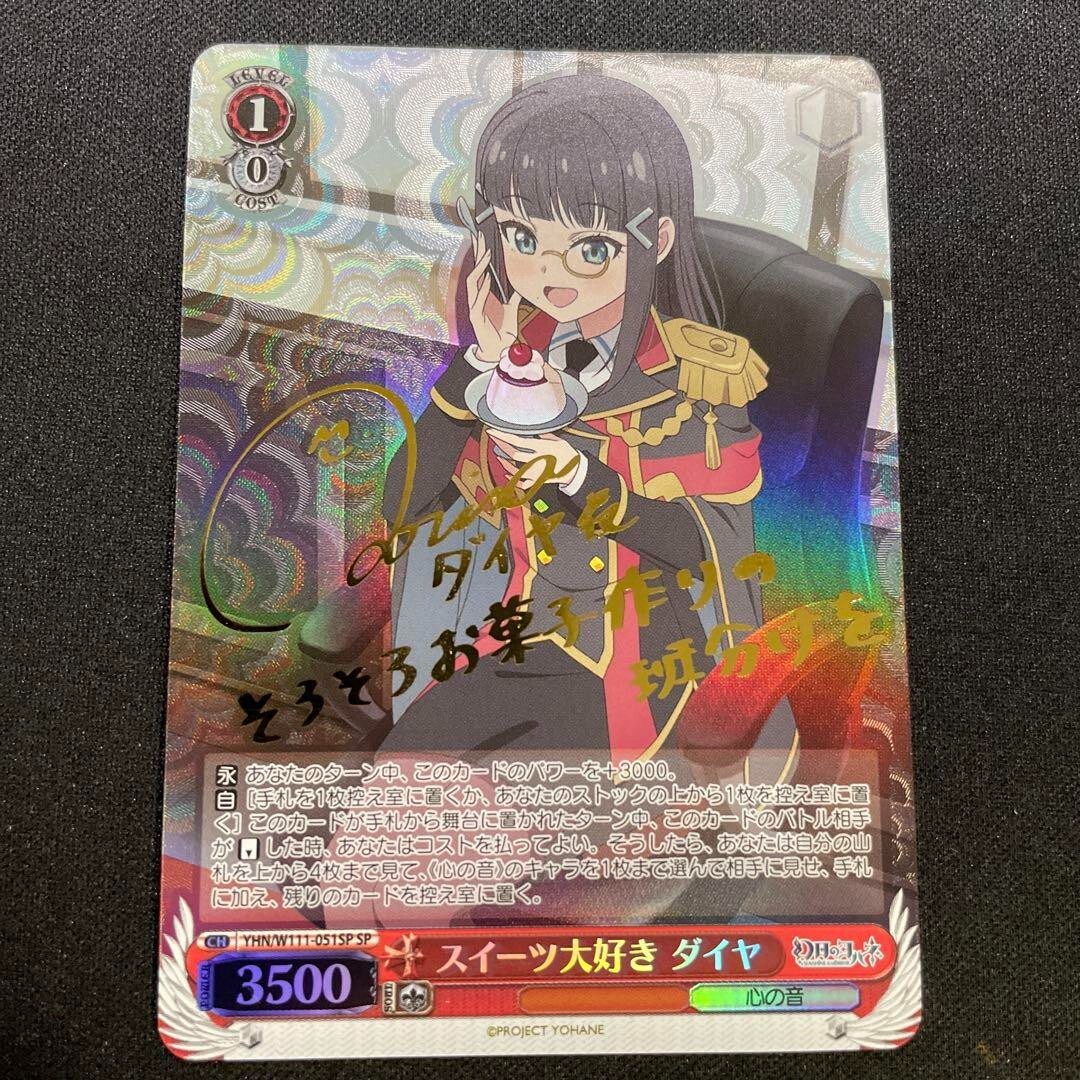 Signed Weiss Schwarz Dia SP YHN/W111-051SP Yohane the