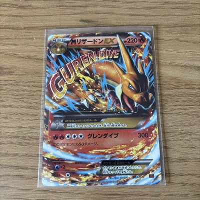 MリザードンEX RR CP6 20th Anniversary 013/087 Pokemon TCG M Charizard EX 1st Edition 013/087 RR CP6 | eBay