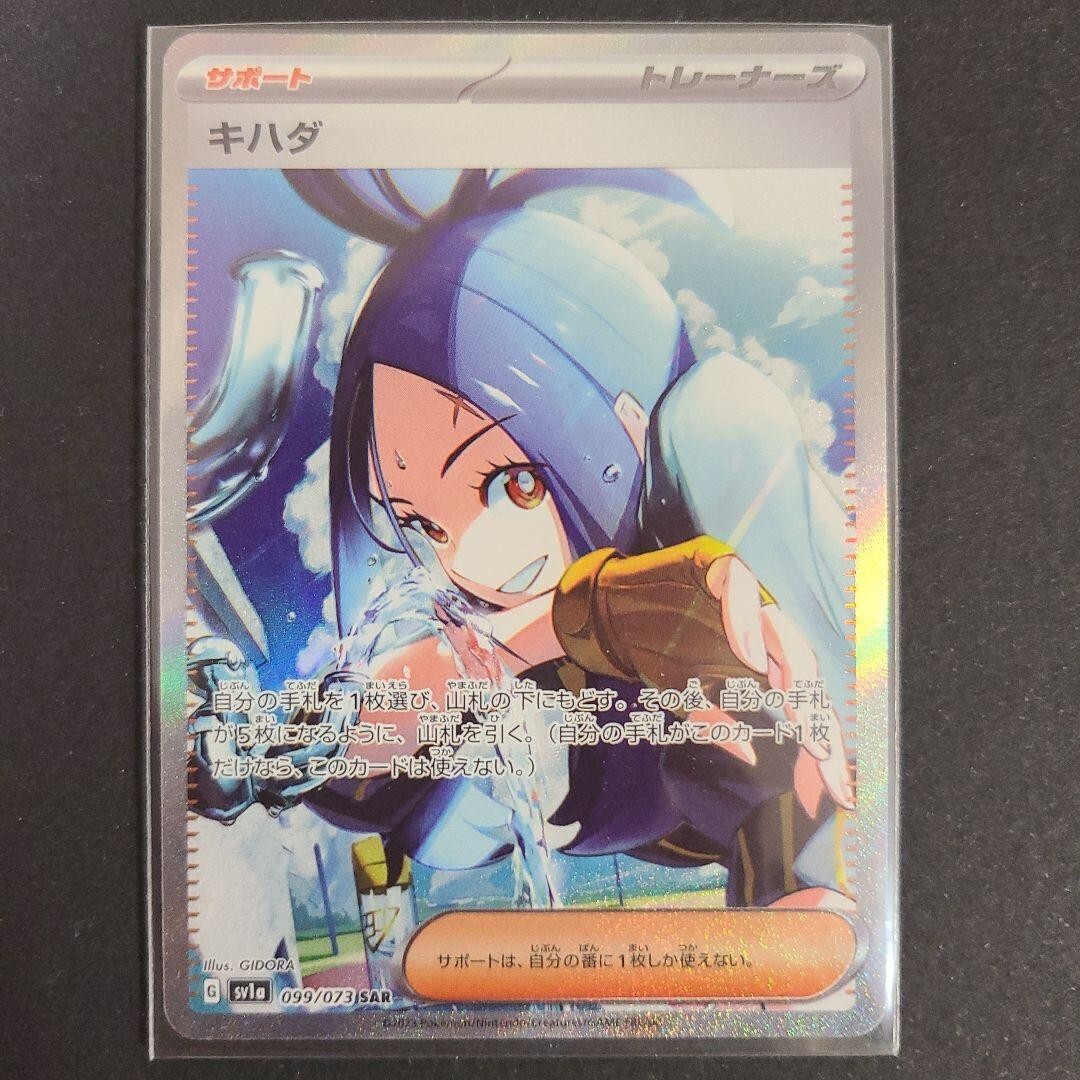 Pokemon Card Dendra SAR 099/073 sv1a Triplet Beat Scarlet