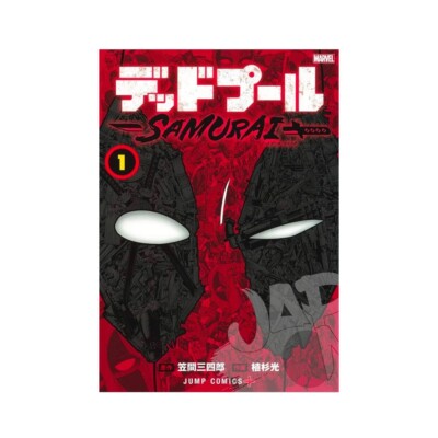 Deadpool Samurai 1 Japanese Manga - Nuovo - New