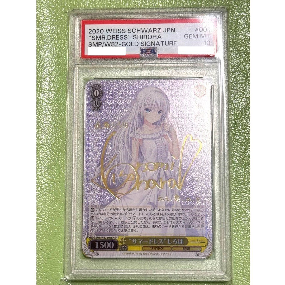 サマポケ サマードレス しろは SP PSA10 Summer Pockets SP “サマードレス”しろは(サイン入り) 販売 | Summer Pockets